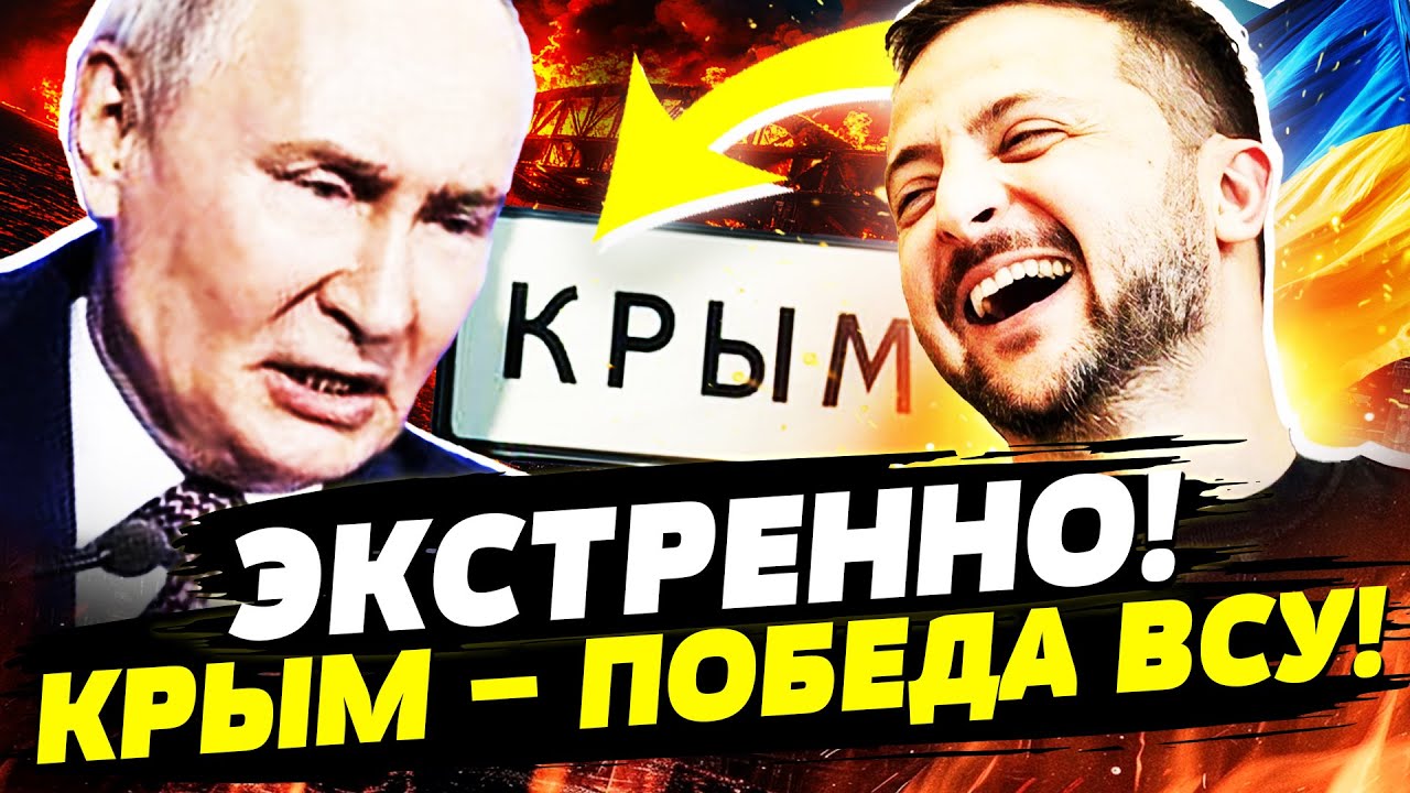 🔥ШОК! КРЫМ: ЭТОГО ЖДАЛИ ВСЕ! ВСУ ВОПЛОТИЛИ ЭТО! РФ БЕГУТ В СТРАХЕ! МОЩНЕЙШАЯ П