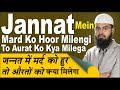 Jannat Mein Mard Ko Hoor Milengi To Aurat Ko Kya Milega By Adv Faiz Syed