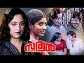 Sooryan Malayalam Thriller Full Movie M G Soman Sukumaran Prameela Poornima Meena