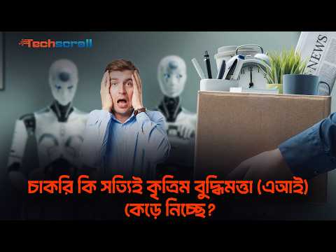 ছাঁটাই থেকে পুনর্নিয়োগের বাস্তবতা