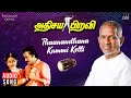 Thaanandhana Kummi Kotti Athisaya Piravi Ilaiyaraaja Rajini Malaysia Vasudevan S Janaki