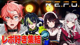 【R.E.P.O.】うちらレポ好き！with 戌亥とこ3、石神のぞみ3、伊波ライ！【にじさんじ / 赤城ウェン】