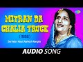 Mitran Chalia Truck Surinder Kaur Old Punjabi Songs Punjabi Songs 2022