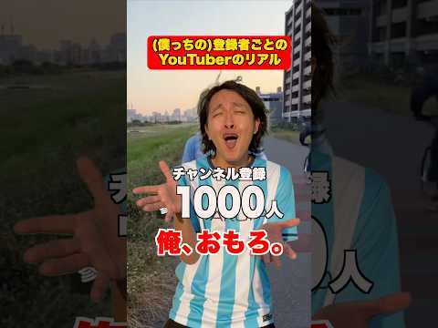 YouTuberのリアルってこんな感じ…？