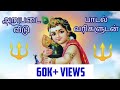 Muruga Om Muruga Song With Tamil Lyrics Arupadai Veedu Suprabhatham Murugansongs VarietyVibesVV