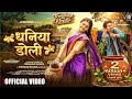 Dhaniya Doli Ft Himashu Vibhuti Anurag Kanchan New Chhattisgarhi Song 2026 JD Records