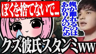 初心者のあかりんをすぐ見捨てようとするスタンミのクズ彼氏ムーブwww【RUST/スタンミ切り抜き】