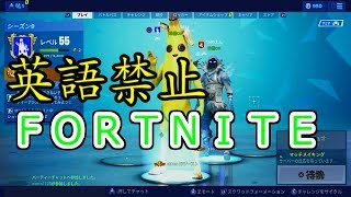 英語禁止でフォートナイトやったら下手すぎた