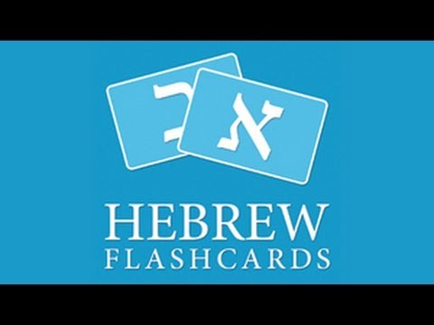 Hebrew Flashcards Video