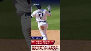 大谷翔平が衝撃６号　１２試合＆６０打席ぶり待望の一発に本拠地が熱狂…移籍後ワーストのトンネルを脱出、難敵・今永からは復調マルチでサイクルにも王手 #MLBニュース#大谷翔平 #6号ホームラン