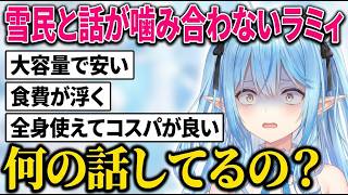 変な事を言われ過ぎて1回受け入れてしまうラミィちゃん