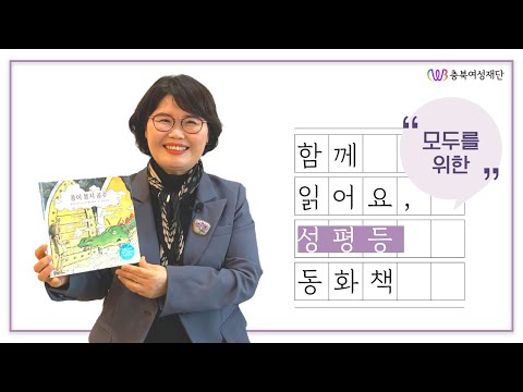 [2020 성평등 이야기 전문가 프로그램] 함께 읽어요 모두를 위한 성평등 동화책 - 종이 봉지 공주