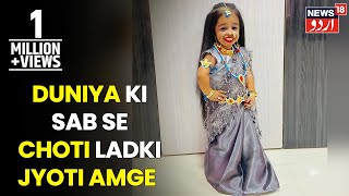 Parwaz | Interview Of Jyoti Amge | World's Shortest Girl | News18 Urdu video