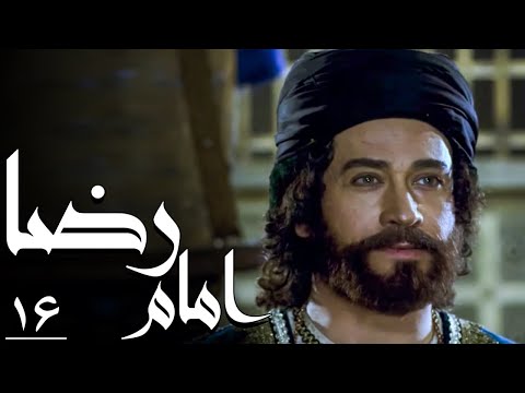سریال امام رضا - قسمت 16 | Serial Imam Reza - Part 16
