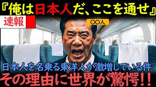 Download lagu フランスの鉄道で日本人と名乗る東洋人が急増している件について【海外の反応】 mp3 Download lagu フランスの鉄道で日本人と名乗る東洋人が急増している件について【海外の反応】 mp3