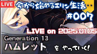 【マビノギ】今から始めるエリン生活 in タルラーク鯖#007【Mabinogi】
