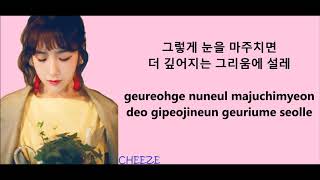 CHEEZE (치즈) 어떨까 넌 (HOW ABOUT YOU) Lyrics Han/Rom