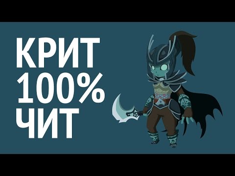 Phantom Assassin Crit Cheat Confirmed [hack, script]