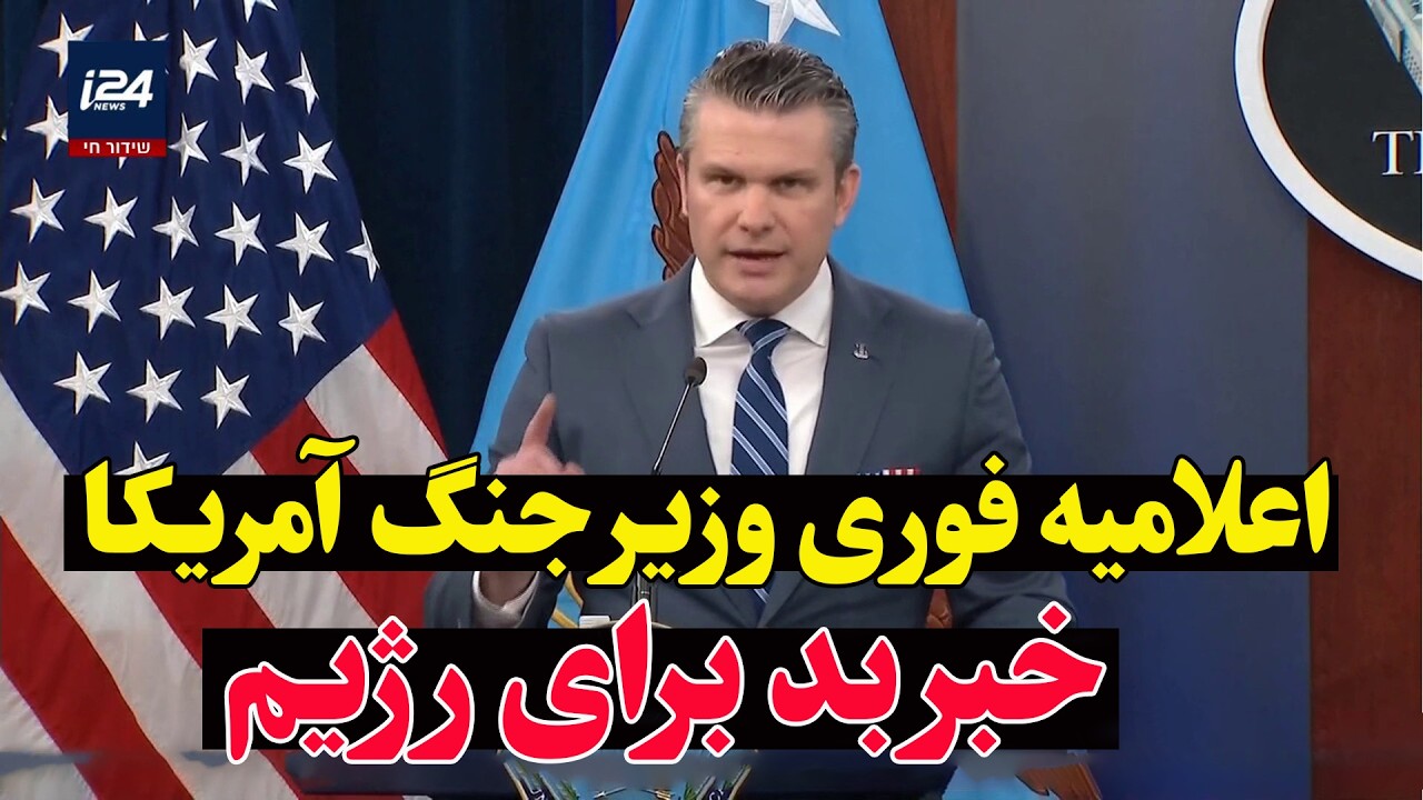 فوری - سنتکام آماده حمله به ایران! شمارش معکوس جنگ