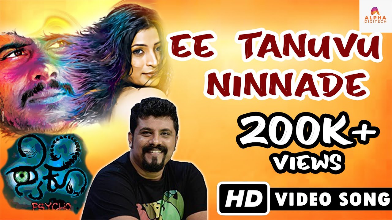Ee Thanavu Ninnade Ninnane Lyrics  | Psycho | Raghu Dixit | Raghu Dixit