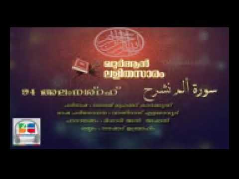094 Al Sharh | Malayalam Quran Translation | Quran Lalithasaram