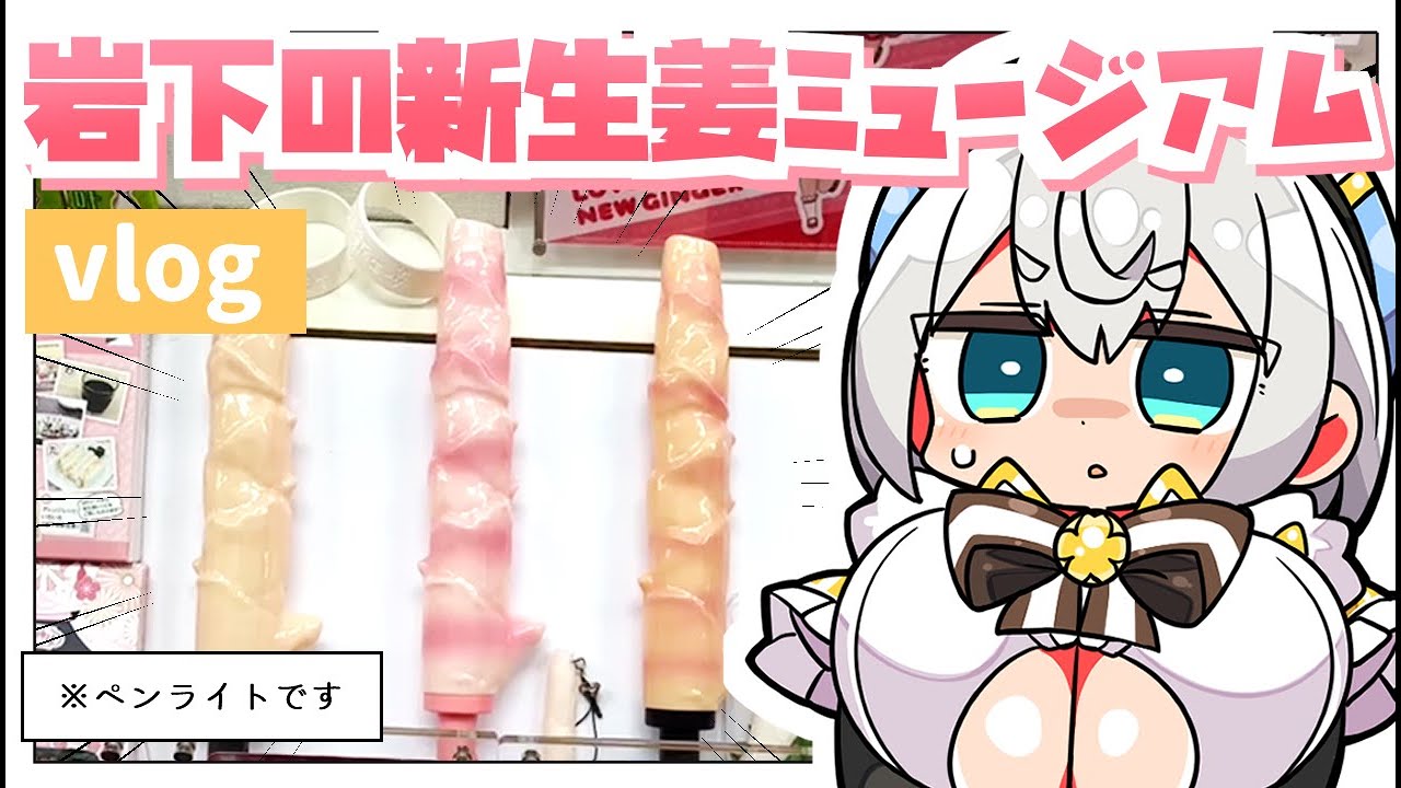 【vlog】岩下の新生姜ミュージアム&ホテルに行ったら色々すごかった