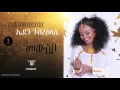 Ethiopia: Eden Gebreselassie - Mewsebo - New Tigirigna Music 2017
