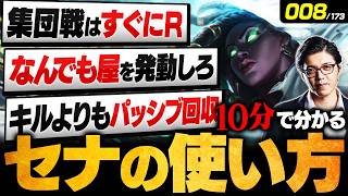 【LoL】10分で分かるセナの使い方｜立ち回り・ビルド・チャンピオン相性を徹底解説【初心者向け】【League of Legends/リーグ・オブ・レジェンド】