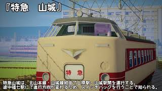 【RealTrainMod】JMR北山本線の特急列車【深久鉄道開発記録外伝】