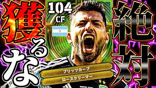 このアグエロ無料は本当ダメ【eFootball2026】