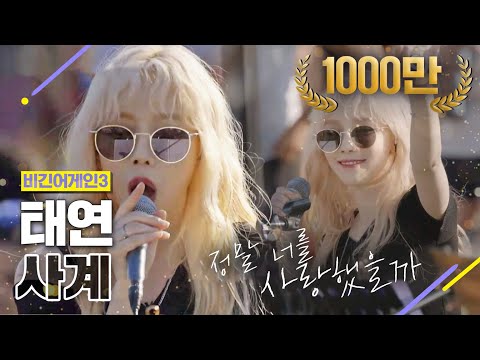 태연(Taeyeon) - 사계 ♬