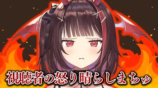(ちょけ気味でかわいい) - 【 マシュマロ供養 】視聴者がイライラちたことを代わりに供養ちていく🔥🔥!【#逢魔きらら】