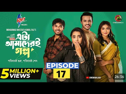 এটা আমাদেরই গল্প | full episode 17 & 18| Eta amaderi golpo | Basar | Payel | Sajjad| New Series 2025