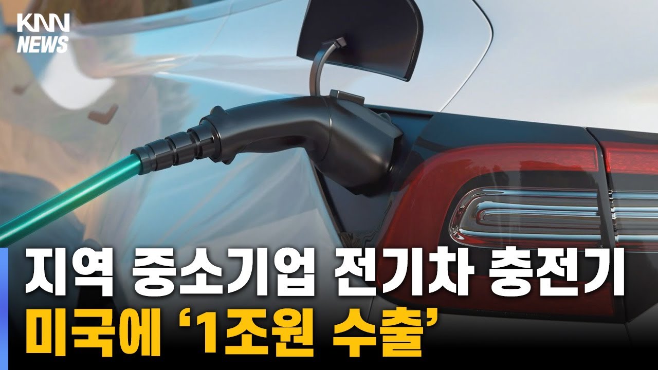 제품 동영상 - 전기자동차충전기