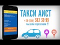 Аист такси Киев 