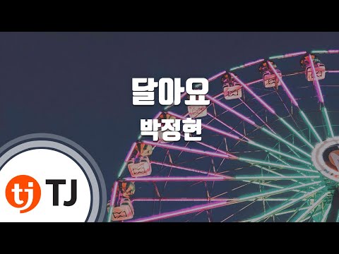 Sweet 달아요(Brand New Mix)_Lena Park 박정현 (Feat.Verbal Jint)