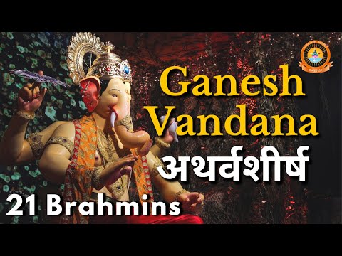 Ganapati Atharvasirsha 21 brahmins | Ganesh Vandana || Atharvashirsha