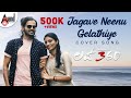 LOVE 360 Jagave Neenu I Kannada Cover Video Song Pradeep Shasthri Gahana AnandAudio
