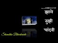Ya Chand Vedya Ratila Me Kavlile Best Love Song