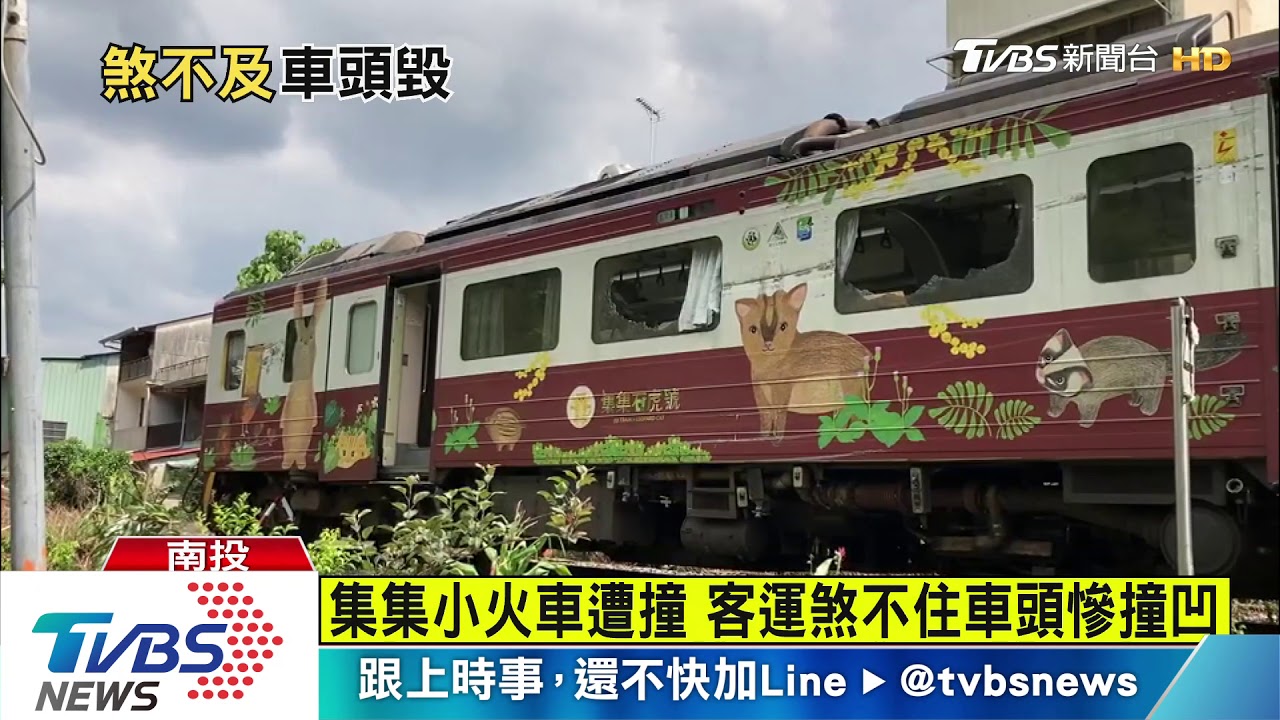 集集小火車遭撞　客運煞不住車頭慘撞凹