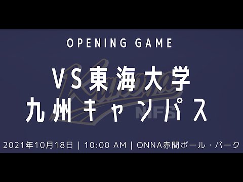 硬式野球部　PR動画　第106回九州地区大学野球選手権南部九州ブロック大会
