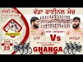 Final Match Ghanga Vs Shakarpur Ghanga Fazilka Kabaddi Cup 25 Jan 2026