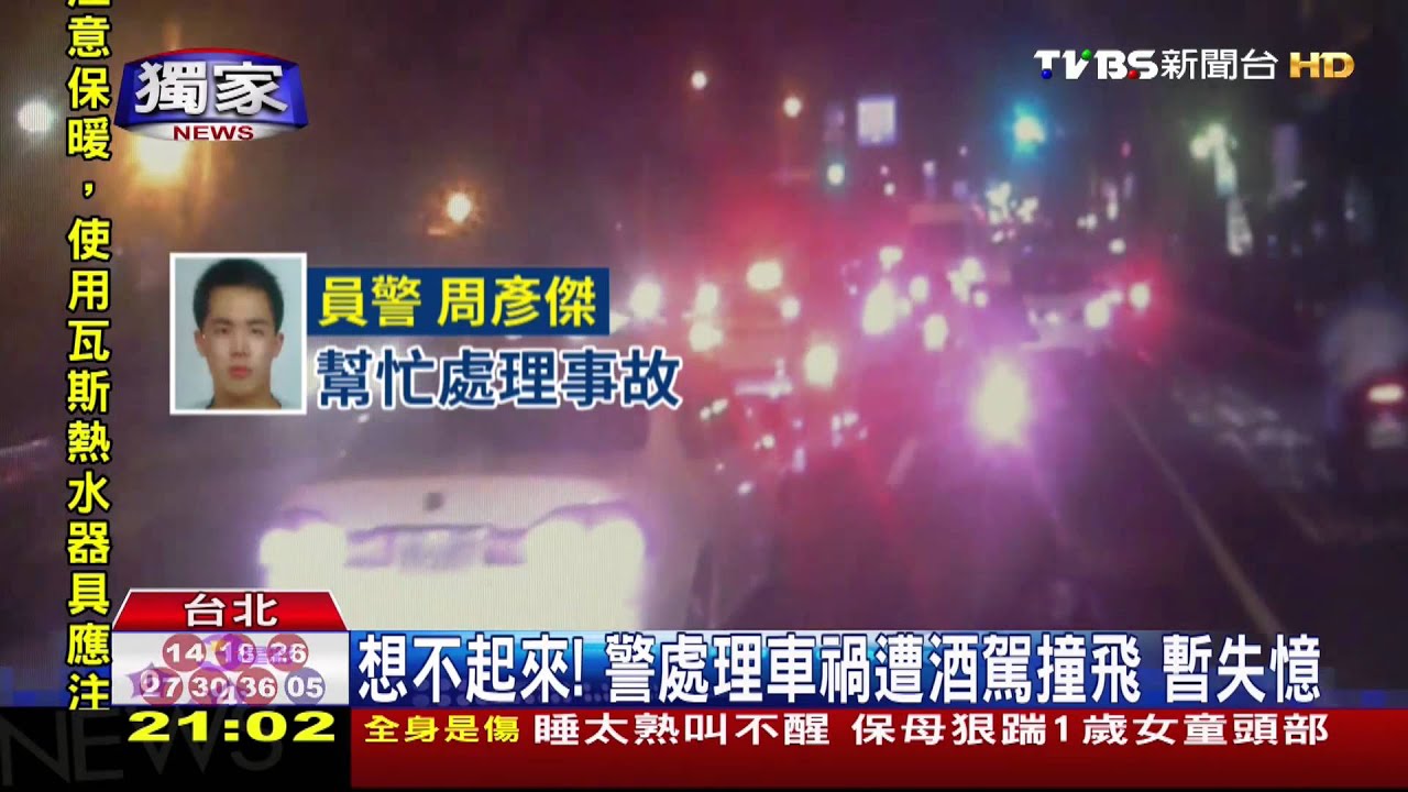 想不起來！警處理車禍遭酒駕撞飛　暫失憶