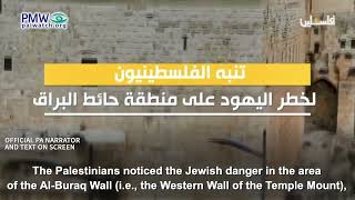 PA narration denying Jewish connection to Jerusalem