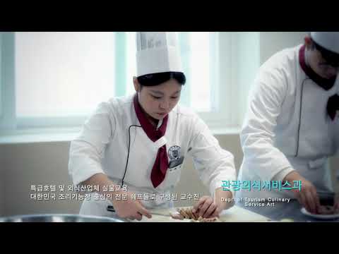 송곡대학교 관광외식서비스과 홍보영상 YouTube Thumbnail