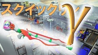スプラトゥーン　ゆっくり実況　最近流行りのスクイックリン