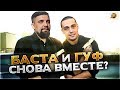 ВОССОЕДИНЕНИЕ ГЛАВНОГО РЭП-ДУЭТА: БАСТА И ГУФ | ЭЛДЖЕЙ | РЕМ ДИГГА | VERSUS #RapNews 377 ВОССОЕДИНЕНИЕ ГЛАВНОГО РЭП-ДУЭТА: БАСТА И ГУФ | ЭЛДЖЕЙ | РЕМ ДИГГА | VERSUS #RapNews 377