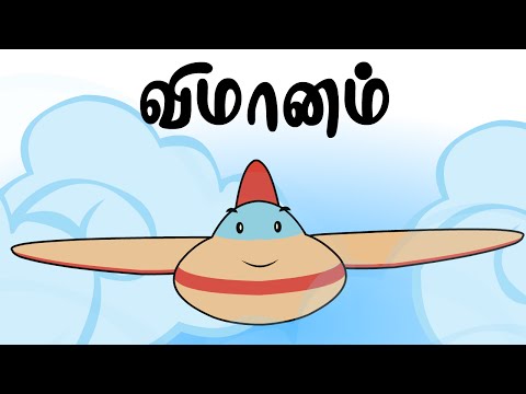 விமானம் | Vimanam | | Tamil Rhymes For Kids | தமிழ் குழந்தை பாடல்கள் | Chutti Kutties