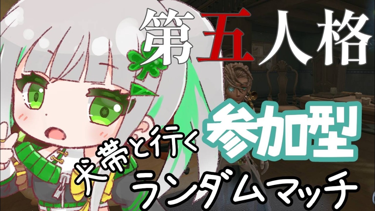 【第五人格】職人になろうと思う!!【参加型】