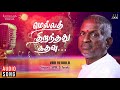 Vaa Vennila Mella Thiranthathu Kathavu Movie Songs SPB Mohan Radha MSV Ilaiyaraaja Official